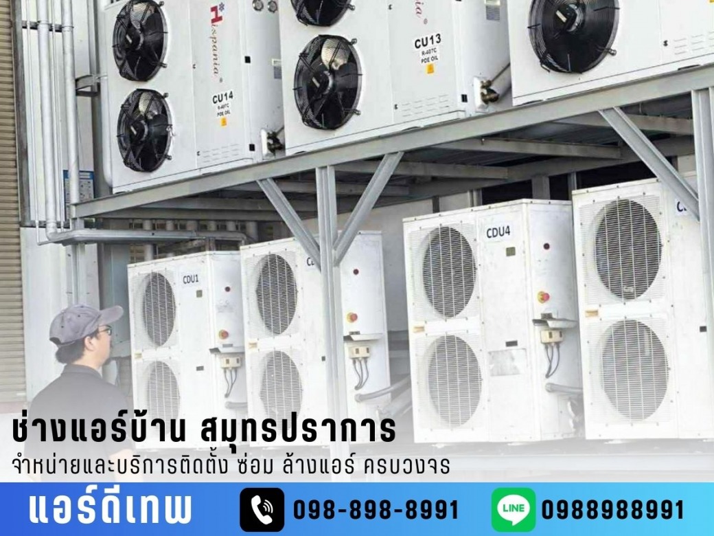 จำหน่ายและติดตั้งแอร์