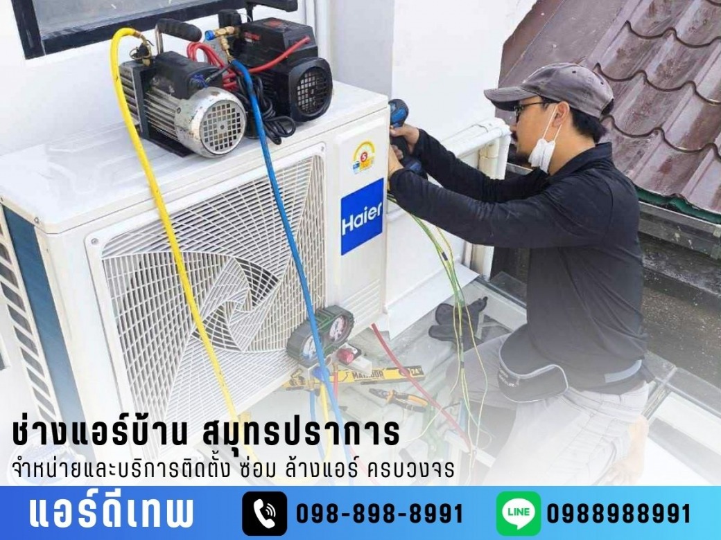 รับล้างแอร์ ราคาถูก